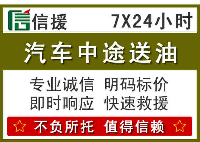 姑苏区汽车救援送柴油