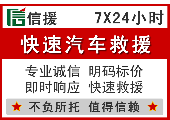  姑苏区信援汽车送油救援电话
