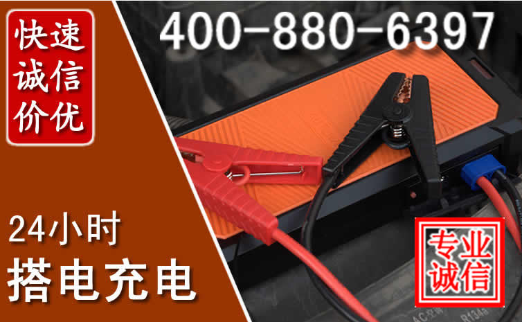 姑苏区汽车电瓶搭电电话